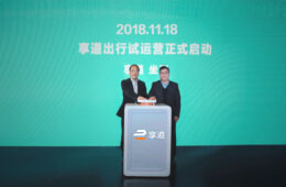 享道出行启动试运营